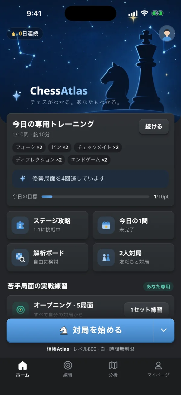 ChessAtlasのホーム画面：今日のトレーニング、パズルのステージ、デイリーチャレンジ、「対局開始」ボタン