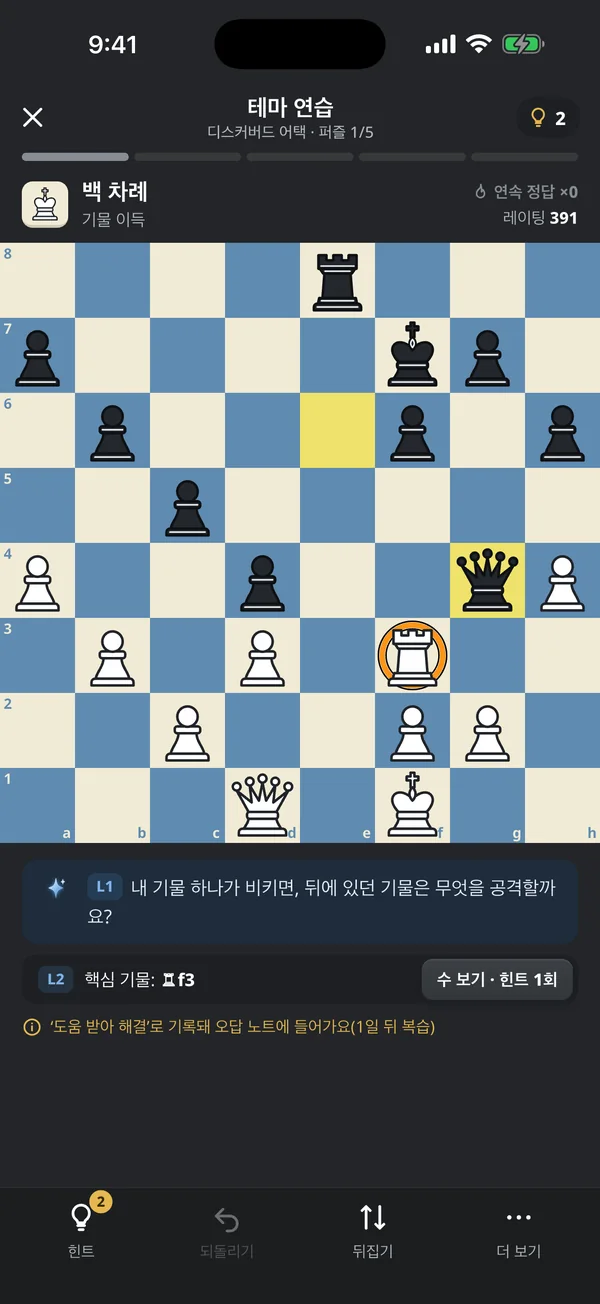 테마 연습 퍼즐. Atlas의 한마디가 표시되고 보드에서 핵심 기물에 동그라미가 쳐져 있다