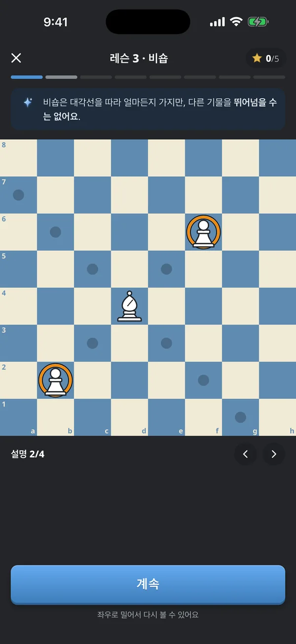 비숍 레슨. Atlas가 보드 위에서 기물이 움직이는 방법을 설명한다