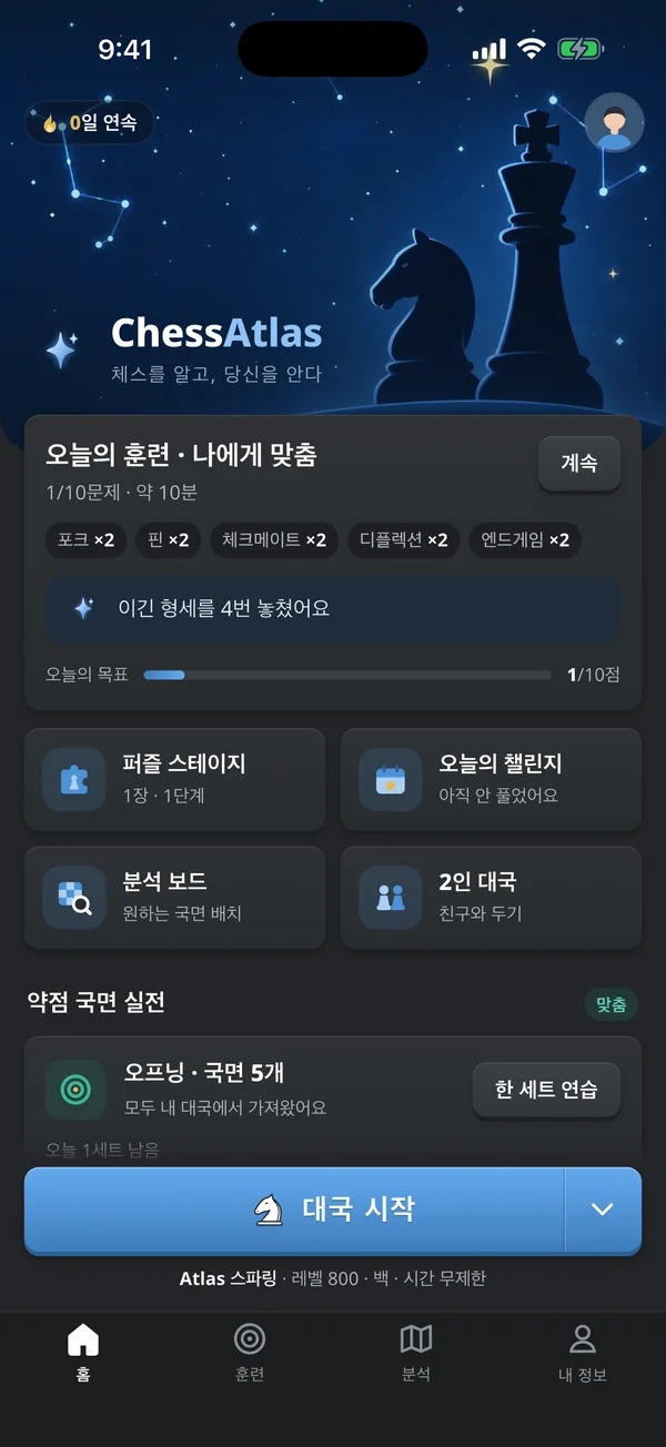 ChessAtlas 홈 화면: 오늘의 훈련, 퍼즐 스테이지, 오늘의 챌린지, ‘대국 시작’ 버튼