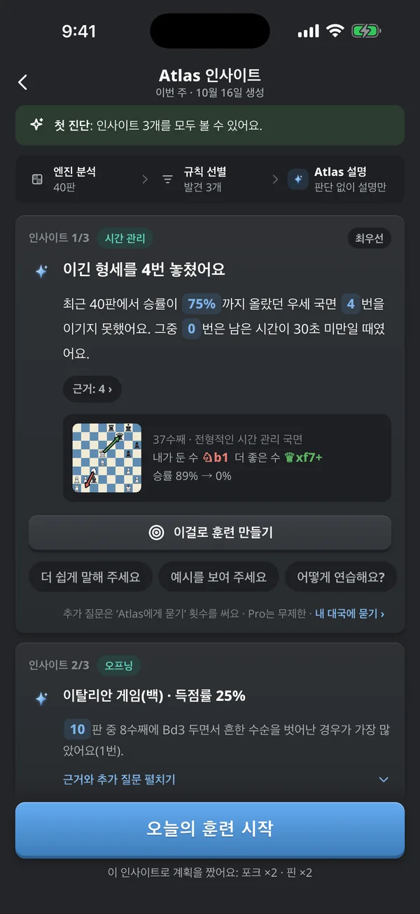 Atlas 인사이트: 이긴 형세를 4번 놓쳤어요, 이 항목으로 훈련을 시작하는 버튼 포함