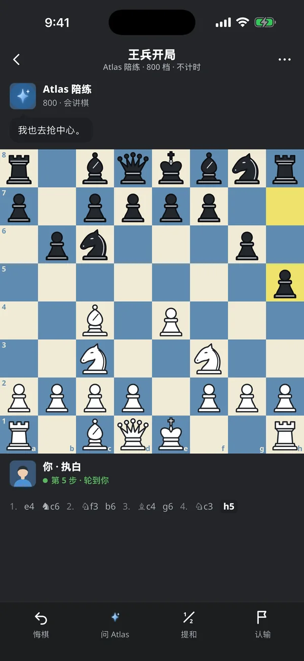 和电脑对手 Atlas 陪练下棋的对局界面，棋盘上方是 Atlas 的讲解
