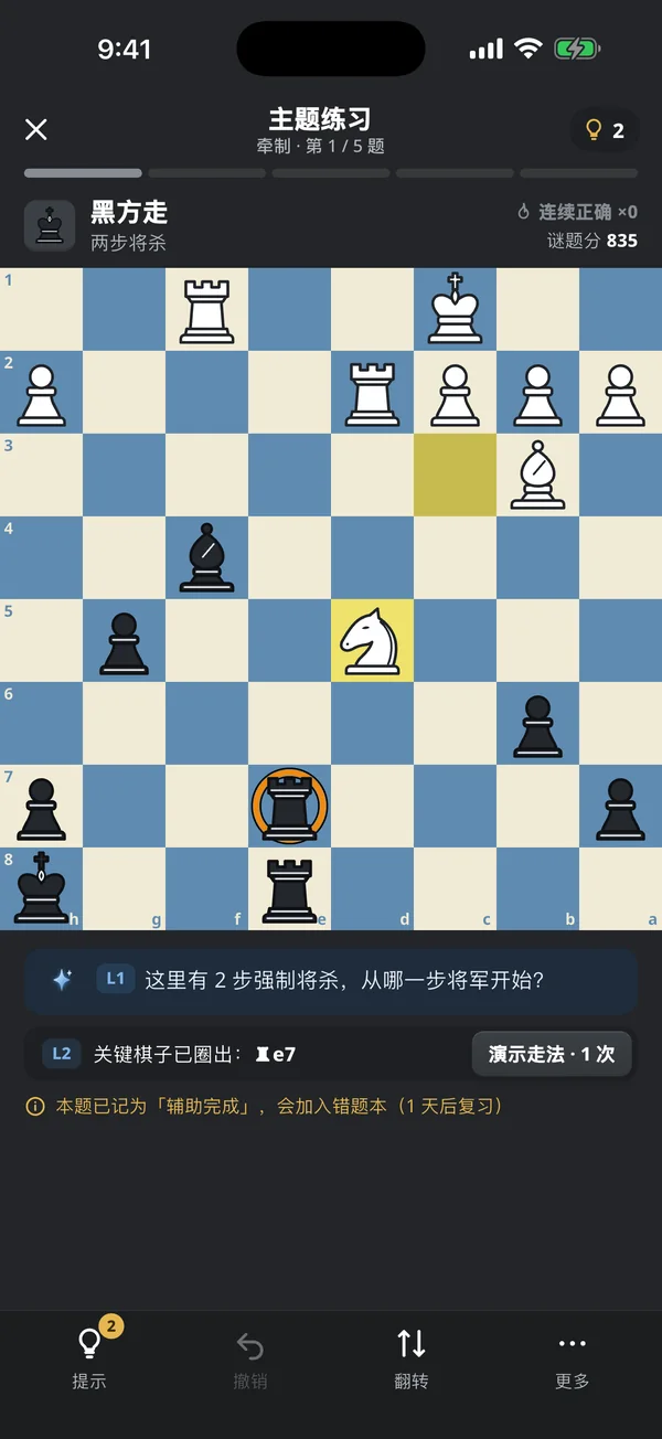 主题练习里的一道谜题：棋盘上圈出了关键棋子，旁边是 Atlas 的引导