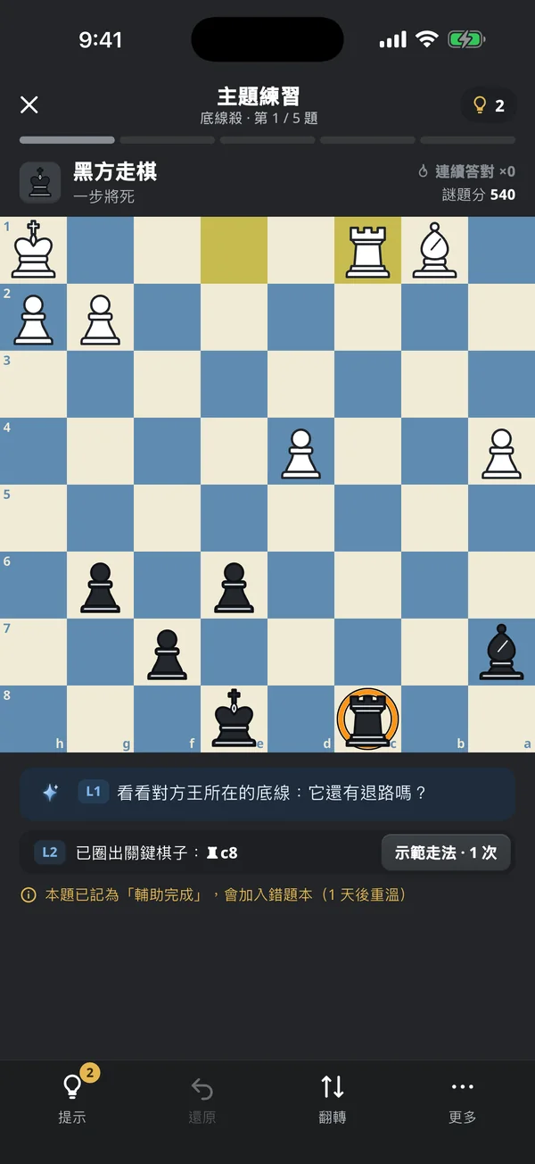 主題練習中的一道題目：棋盤上圈出關鍵棋子，旁邊附有 Atlas 引導