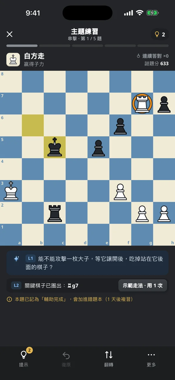 主題練習中的一道題目：棋盤上圈出關鍵棋子，並附上 Atlas 的引導
